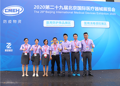 The 29th Beijing International Medical Devices Exhibition 2020